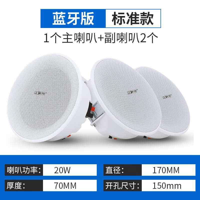 先科 s3d无线蓝牙吸顶音响家用客厅喇叭重低音环绕背景音乐壁挂音箱