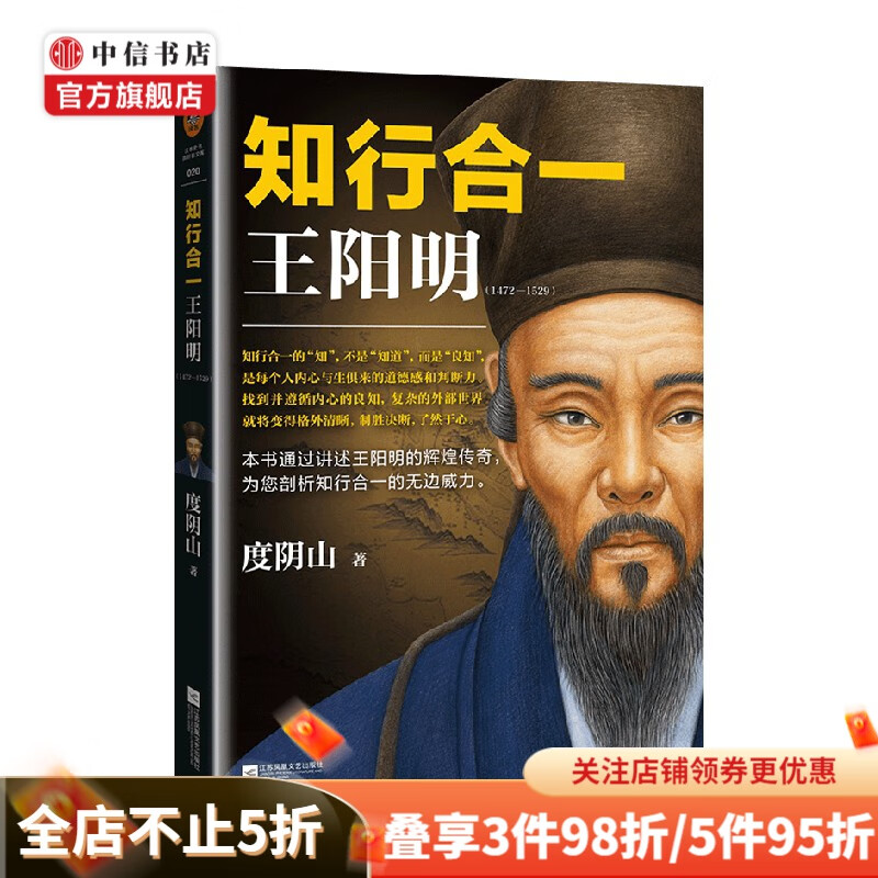 知行合一王阳明 null