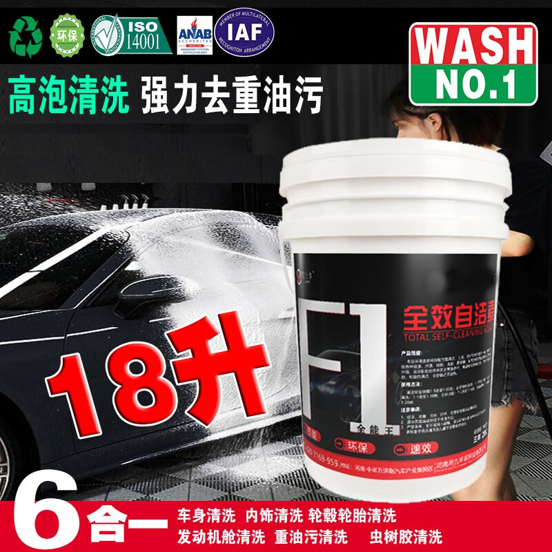 驾行者车身轮毂全效自洁素强力去污免擦拭洗车液高泡洗车蜡大桶装不伤漆 自洁素洗车液18升