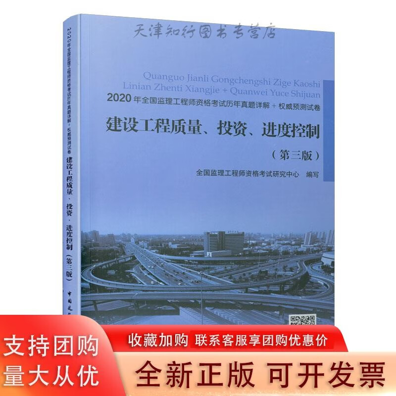 建设工程质量、投资、进度控制 （第三版）