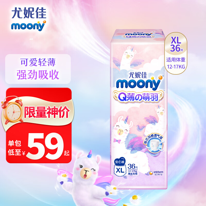 MOONY 尤妮佳小羊驼拉拉裤Q薄萌羽 柔软透气轻芯超薄XL36片(12-17kg)使用感如何?