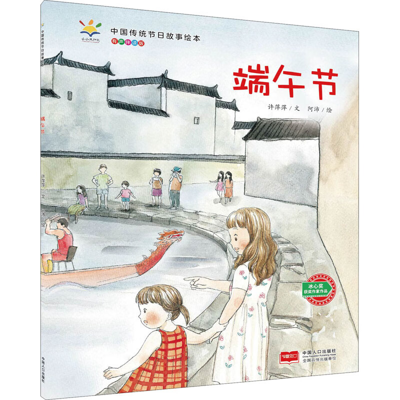 端午节 有声伴读版