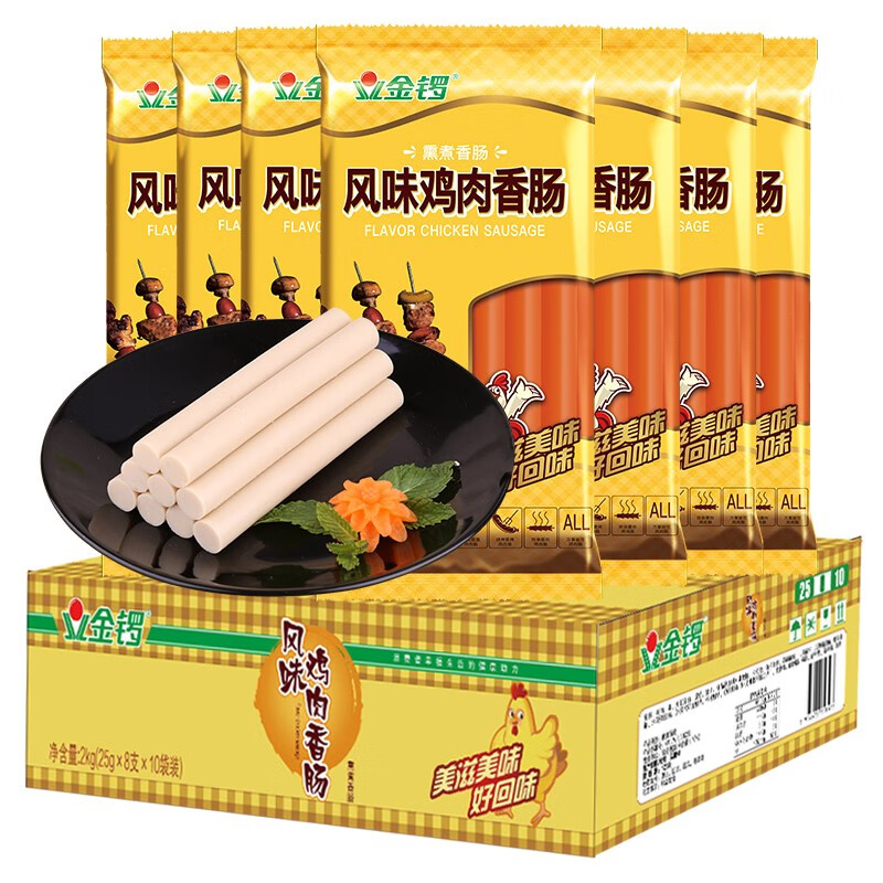 金锣火腿肠风味鸡肉肠25g*8支*10袋 配泡面烧烤麻辣烫 整箱批发