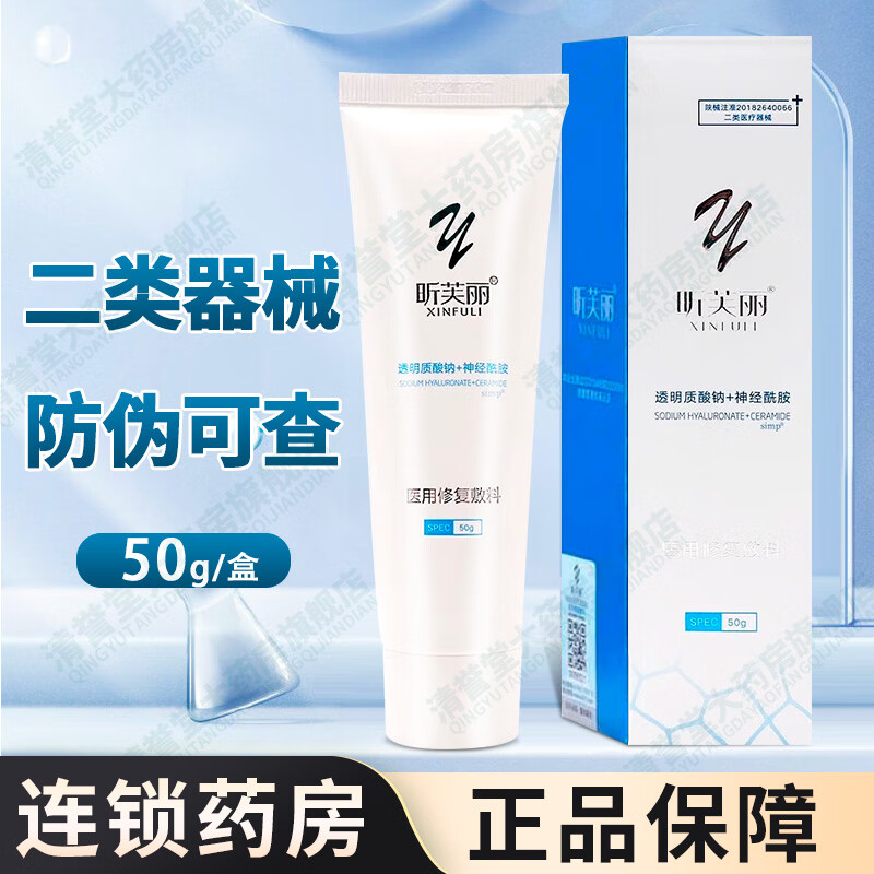 昕芙丽重组人源胶原蛋白皮肤修复敷料医用皮肤修复敷料 乳液50g/盒【1