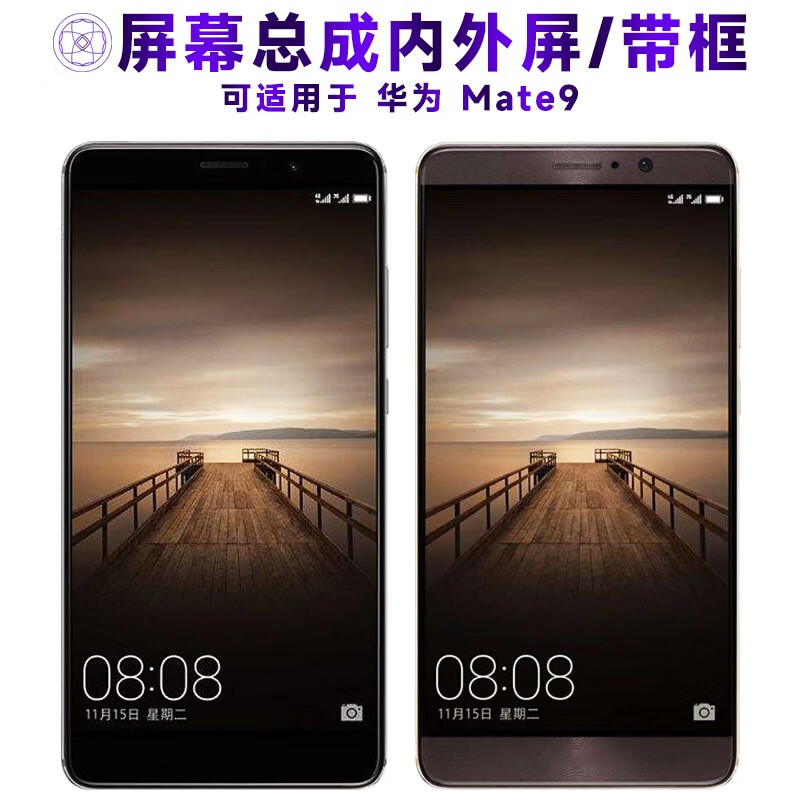 繁神屏幕总成可适用于华为mate9屏幕总成带框mate9电池中框触摸屏液晶