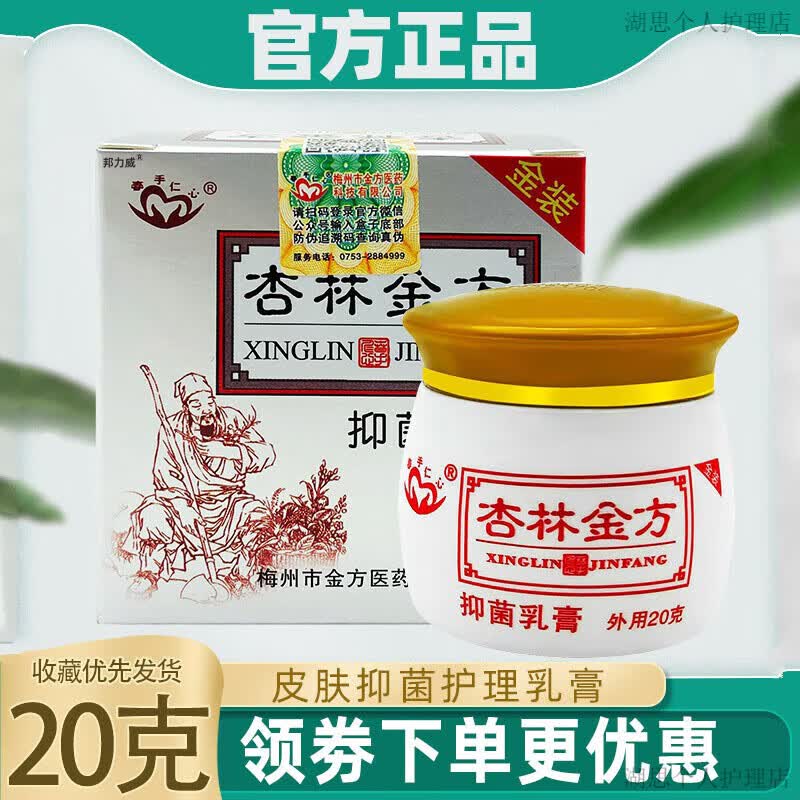 春手仁心春手仁心杏林金方膏抑菌乳膏皮肤瘙痒大腿内侧皮肤外用软膏