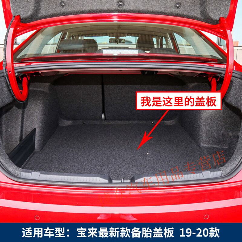 赛霸奥(saibaoao)适用于大众宝来后备箱盖板15款备胎10年14款尾箱13款