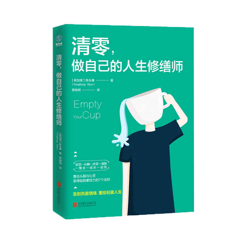 清零，做自己的人生修缮师抗焦虑心理学正能量书正版