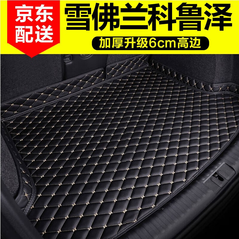 在京东怎么查后备箱垫历史价格|后备箱垫价格比较