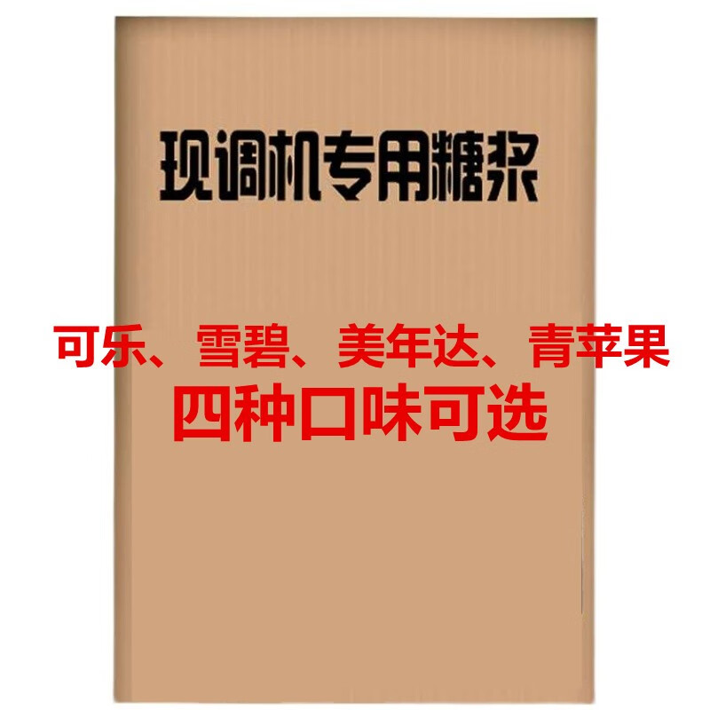 卓颖可乐机商用碳酸饮料机小型全自动现调自助餐汉堡店糖浆果汁冷饮机 糖浆高性价比高么？