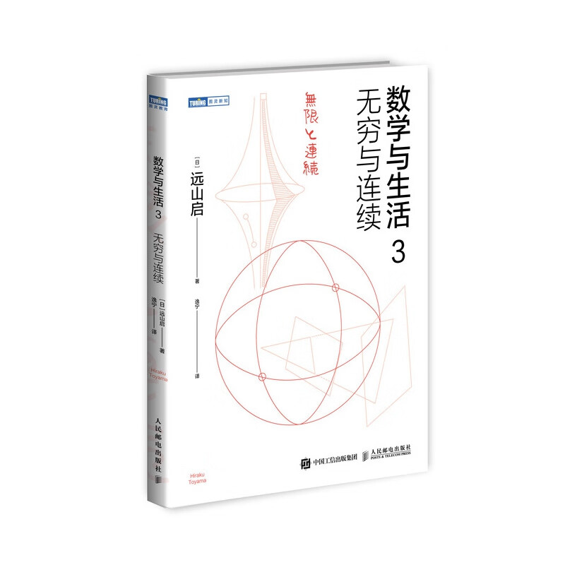 数学与生活3 无穷与连续