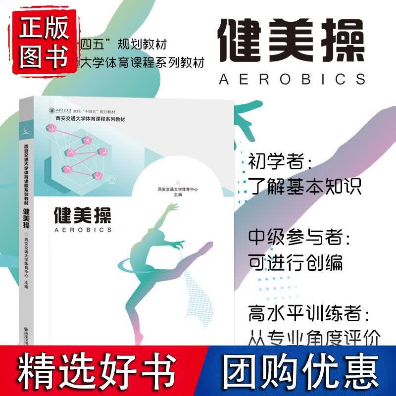 健美操
