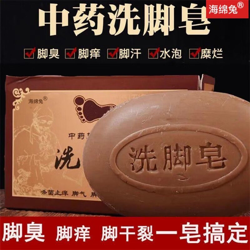 海绵兔 洗脚皂香皂去脚臭脚痒出汗肥皂除脚臭止痒脱皮烂脚丫泡脚  3盒装 【去脚气 脚痒 脚汗】（强力款）