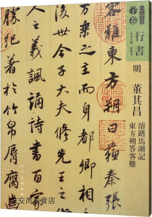 人美书谱,孙晓云主编,人民美术出版社,9787102081199