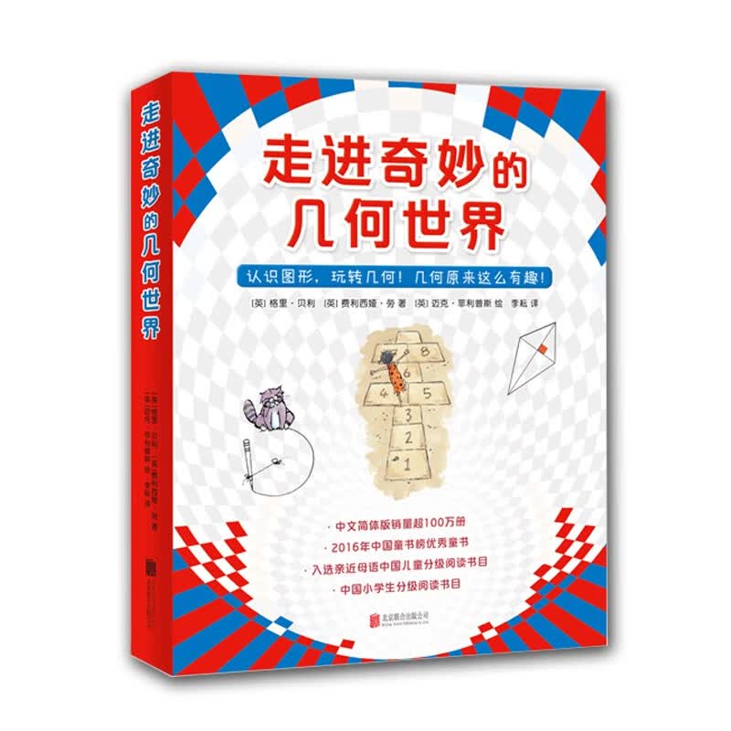走进奇妙的几何世界（全6册）（爱心树童书）怎么看?