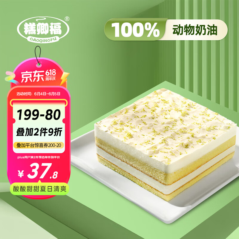 糕卿福青柠芝士慕斯鲜奶油＞6寸生日冰淇淋蛋糕下午茶甜品点心425g