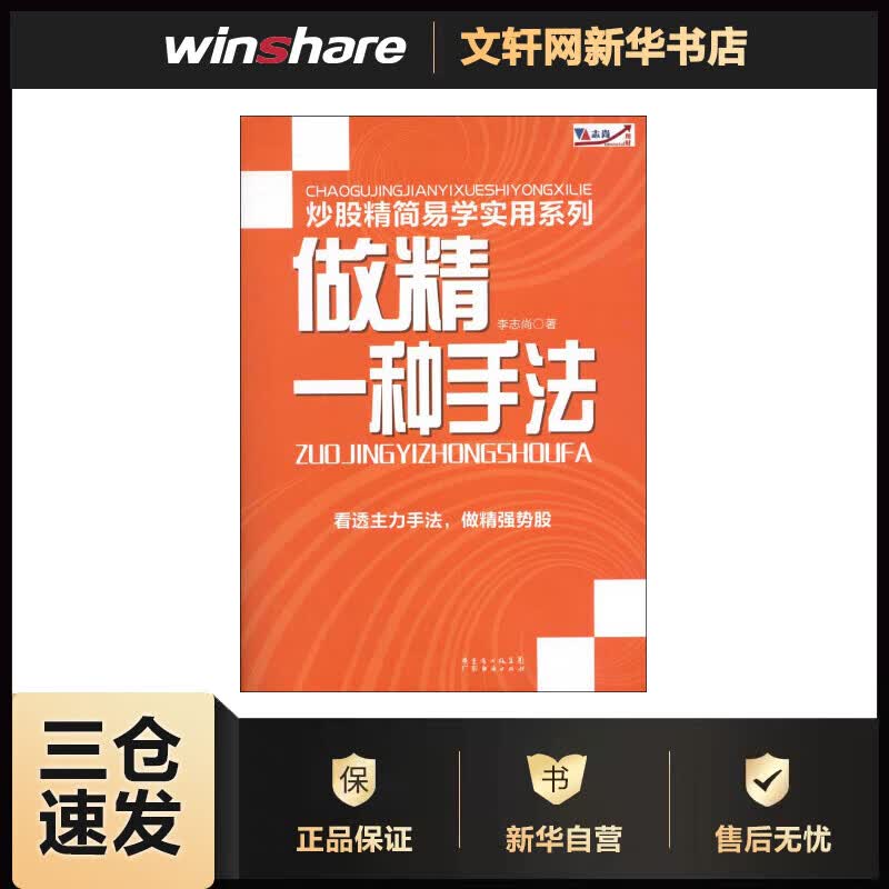 做精一种手法 李志尚 书籍
