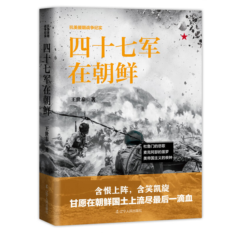 四十七军在朝鲜