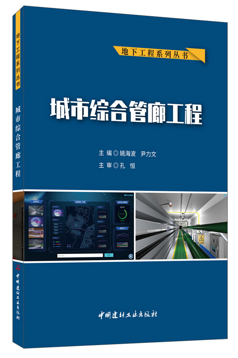 城市综合管廊工程