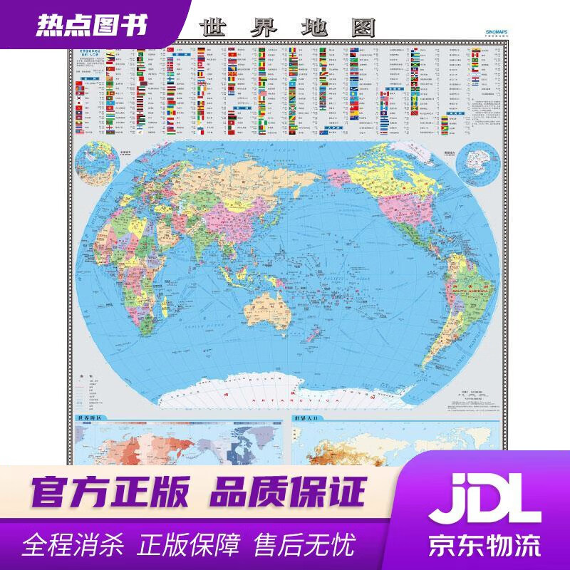 国家版图系列挂图-世界地图竖版地图 1.05米0.865米 中国地图出版社 中国地图出版社