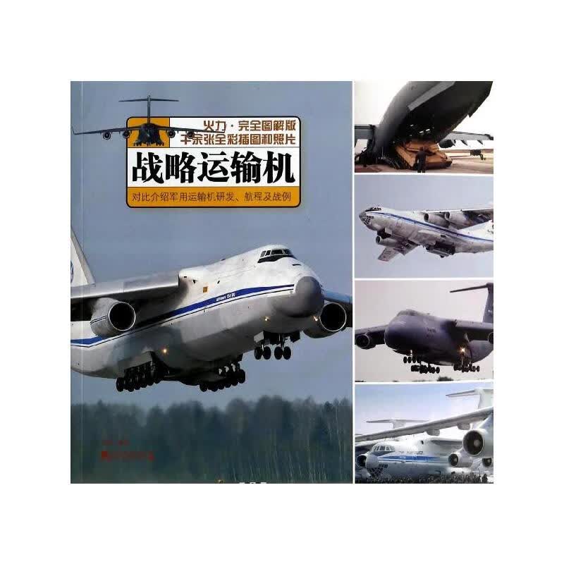 战略运输机 西风  书籍