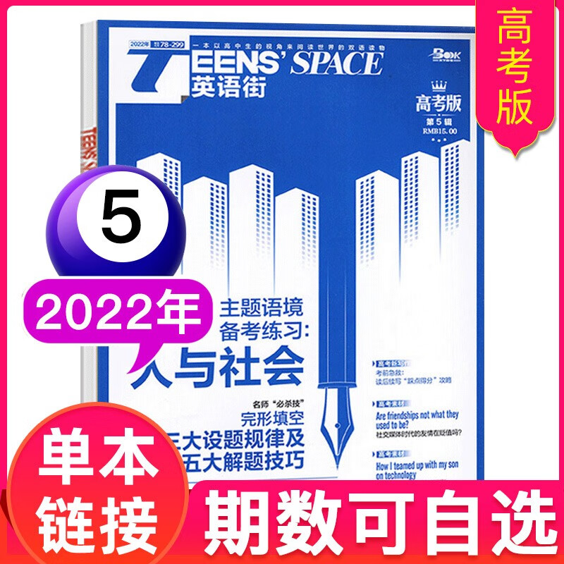 英语街高考版杂志2022年12月 课堂内外中英作文素材高中语法非过期刊 2022年5月