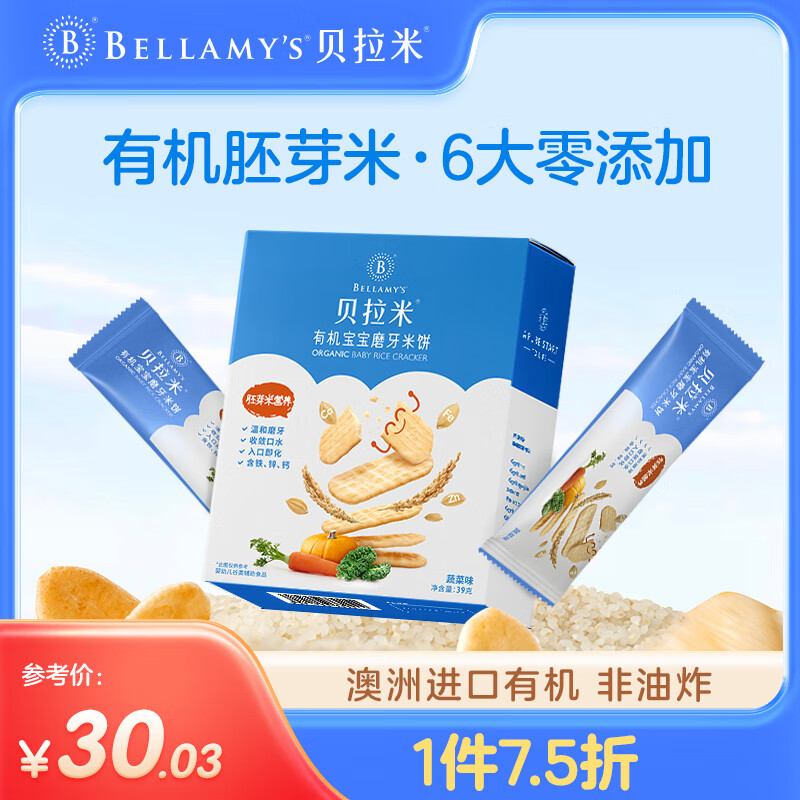 京东如何看宝宝零食历史价格|宝宝零食价格走势