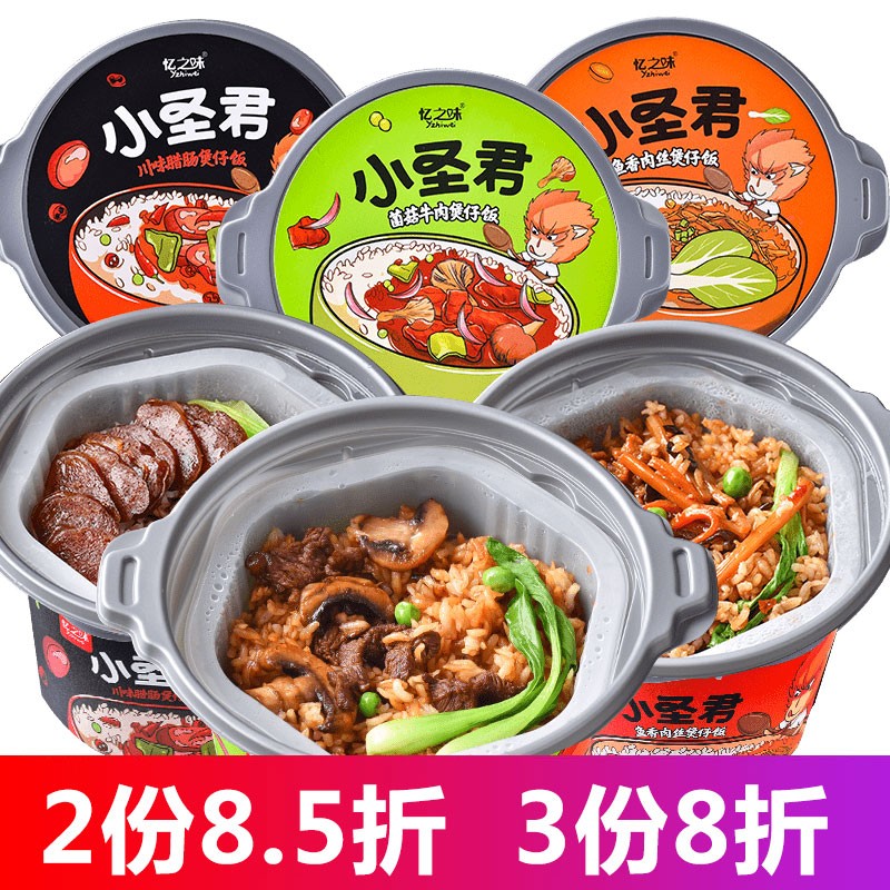 【2份8.5折】忆之味 自热小火锅 方便食品 小圣君自热米饭盒装 自热嗨锅宽粉懒人素食火锅 台湾卤肉252g盒装