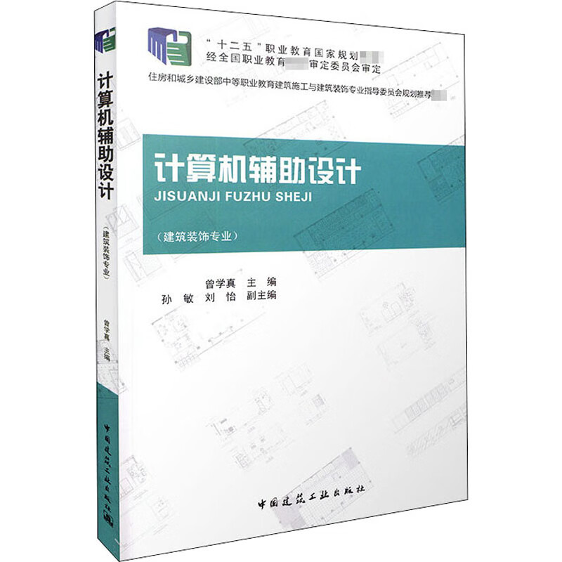 建筑装饰专业