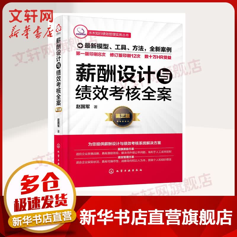 薪酬设计与绩效考核全案 第三版 水木知行绩效管理实务丛书