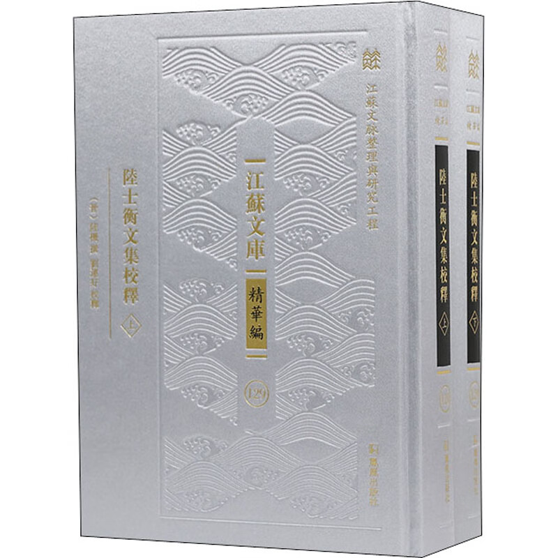 陆士衡文集校释(全2册) 图书