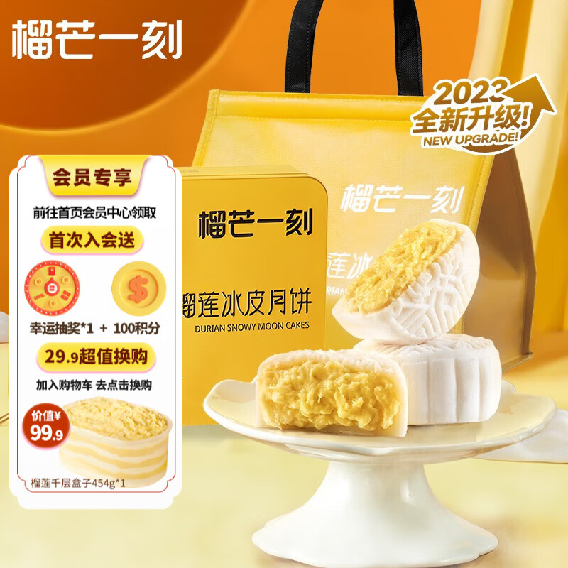 榴芒一刻 冰皮月饼榴莲芒果多口味广式流心月饼水果味中秋送礼高档礼盒 【九年经典】榴莲月饼100g*6枚怎么样,好用不?