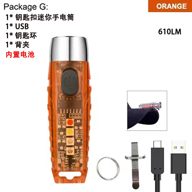 途能飞悦途能S12plus拇指小手电强光充电超亮磁吸手电筒户外钥匙扣灯 透明橙