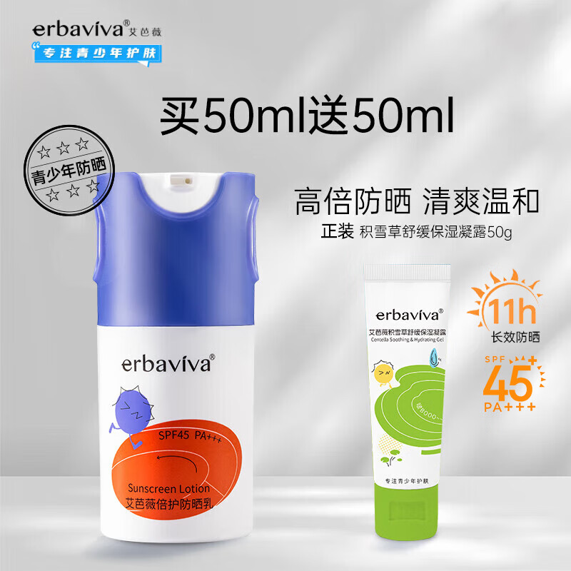 艾芭薇儿童防晒霜女士男青少年高倍防晒乳SPF45户外军训面部防晒霜50ml