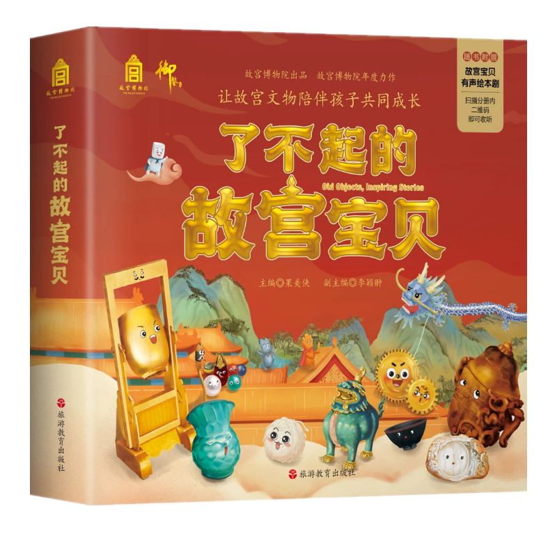 了不起的故宫宝贝