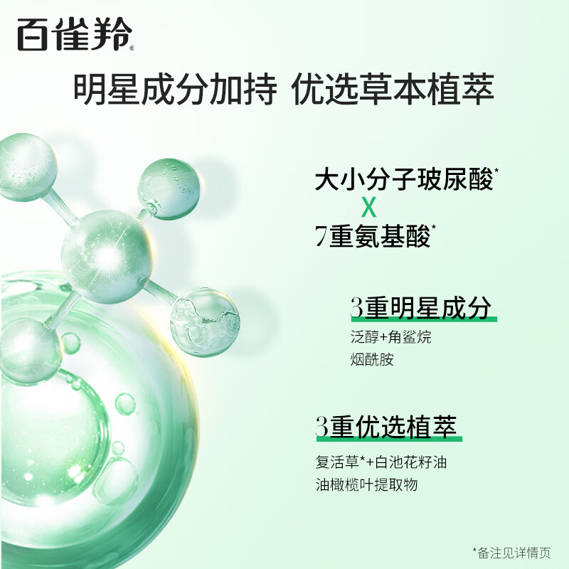 百雀羚补水保湿柔润舒缓透亮点评怎么样？深度评测揭秘剖析