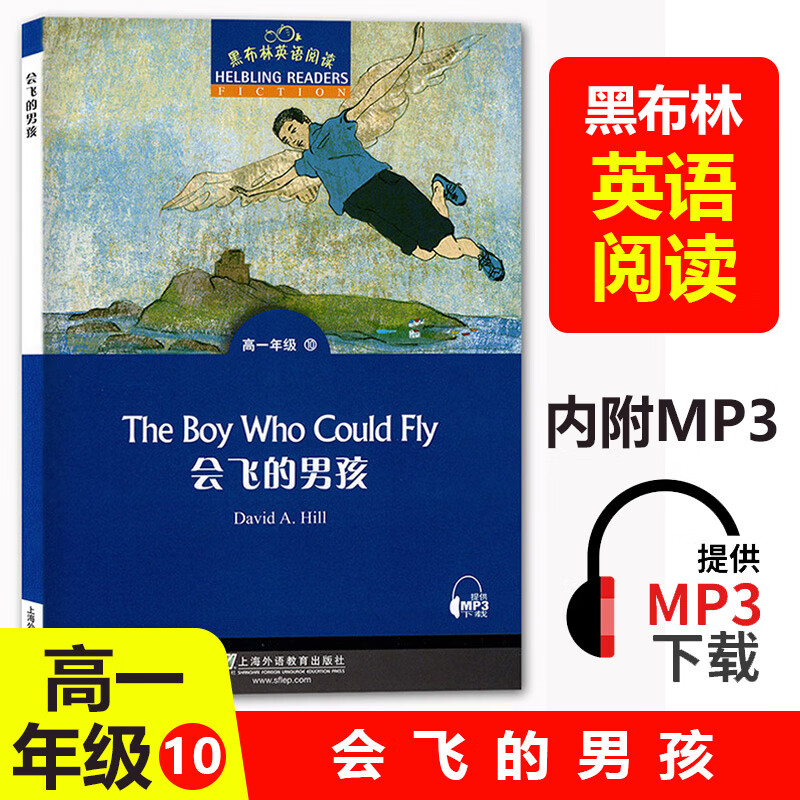 黑布林英语阅读高一年级10会飞的男孩the boy who could fly高一年级