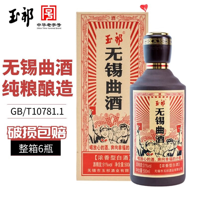 玉祁无锡曲酒51度苏式浓香型纯粮固态发酵优级白酒礼盒整箱装 51度
