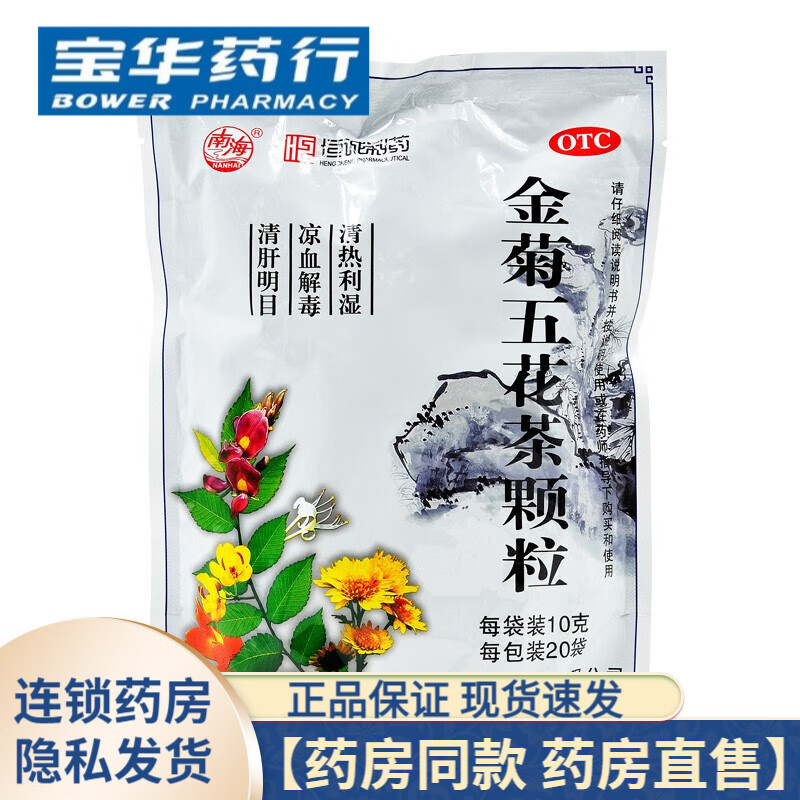 南海金菊五花茶颗粒10g*20袋 1盒装