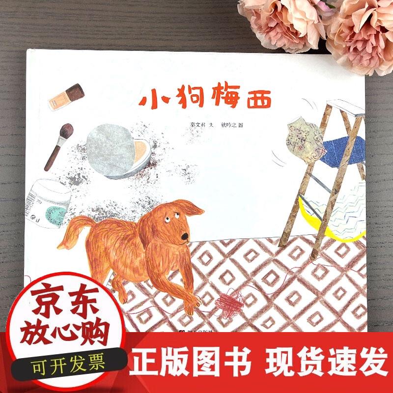 明天原创图画书-秦文君温暖绘本-小狗梅西