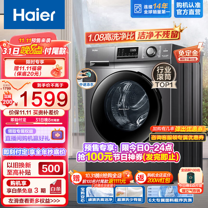 海尔（Haier）【1.08洗净比】滚筒洗衣机全自动10公斤大容量BLDC变频电机除菌除螨节能羽绒洗香薰筒自洁mate2s高性价比高么？