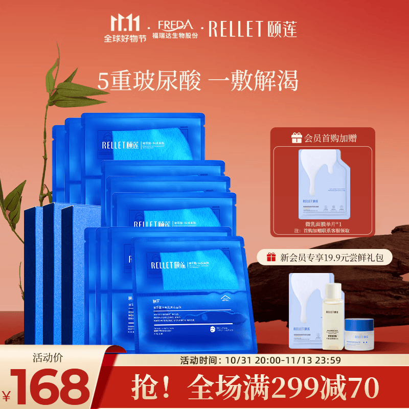 颐莲（RELLET）玻尿酸水光肌原液面膜3盒装（水润保湿 清洁舒缓 维稳肌肤）属于什么档次？