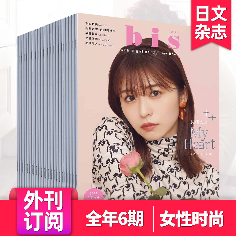 日本时尚日系妆容 女装潮流穿搭 明星资讯化妆美容日语日文杂志期刊