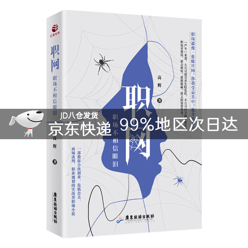 职网：职场不相信眼泪