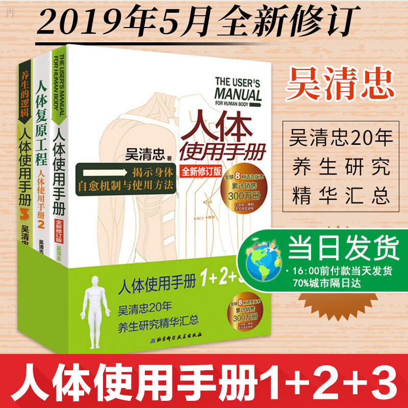 人体使用手册 吴清忠 正版1+2+3全集共三册 身体使用健康手册 人体复原工程经络穴位结构大图册 中