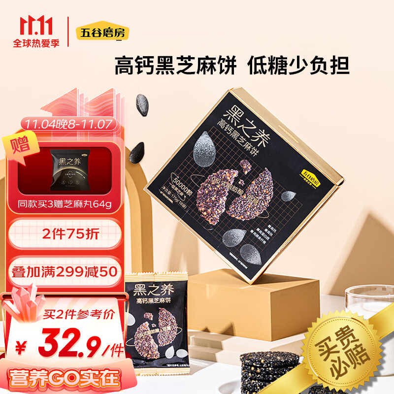 五谷磨房黑芝麻饼干价格走势+口感美味多种营养素,药食同源品牌值得信赖