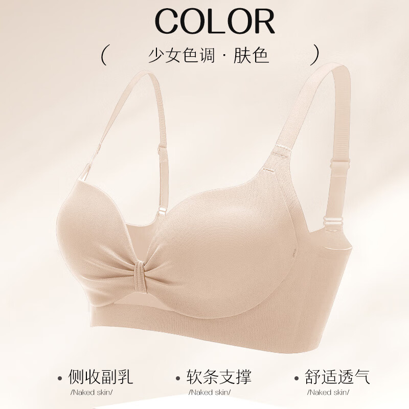 多情猫内衣女士小胸聚拢收副乳防下垂调整型无痕无钢圈文胸罩秋冬季薄款 粉肤色-单件 M （34BC杯/90-105斤）薄0.8cm
