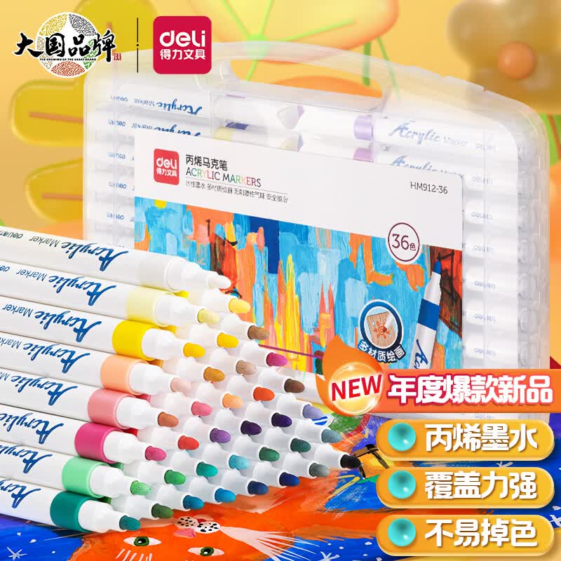 得力(deli)36色单头水性丙烯马克笔PP盒装防水儿童手绘咕卡涂鸦DIY画鞋丙烯颜料彩绘全套笔 HM912-36怎么样,好用不?