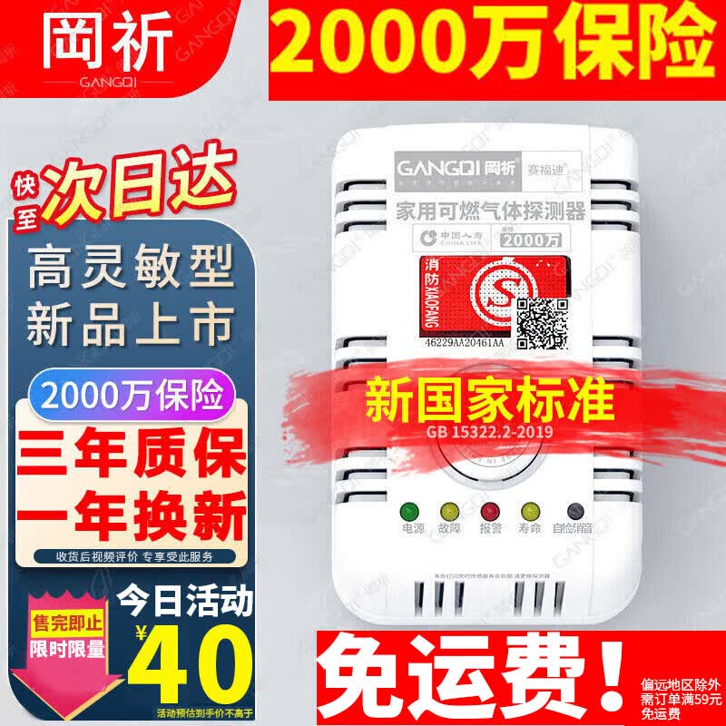 岡祈（Gangqi）新国标 燃气报警器 天然气报警器 家用厨房管道煤气可燃气体泄漏感应探测 独立式YJ-607使用感如何?