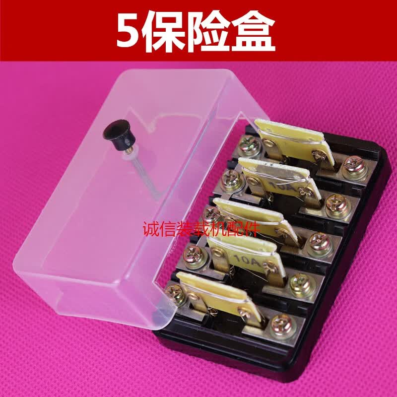 gisaev小装载机铲车保险丝盒 保险片明宇 鲁工山宇保险片 装载机保险